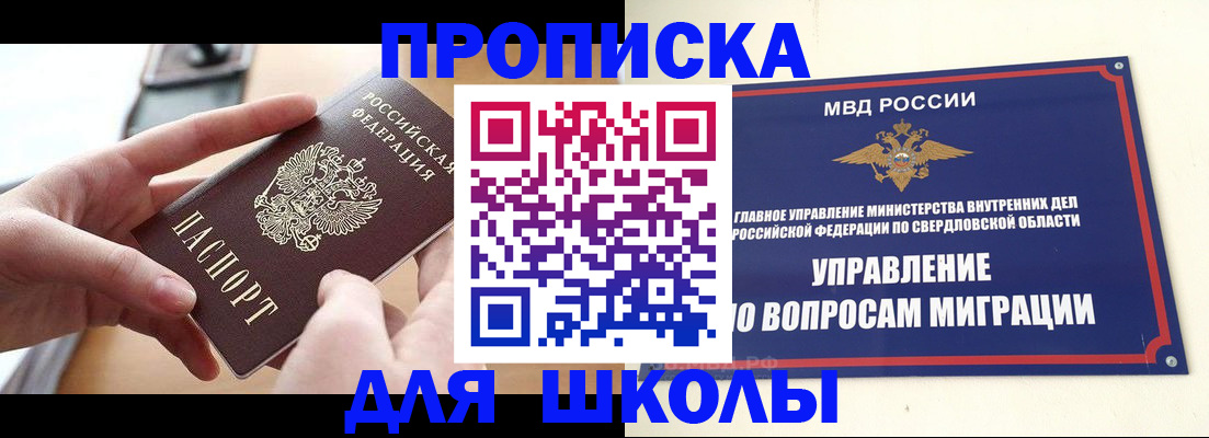 прописка законно в Сосновке