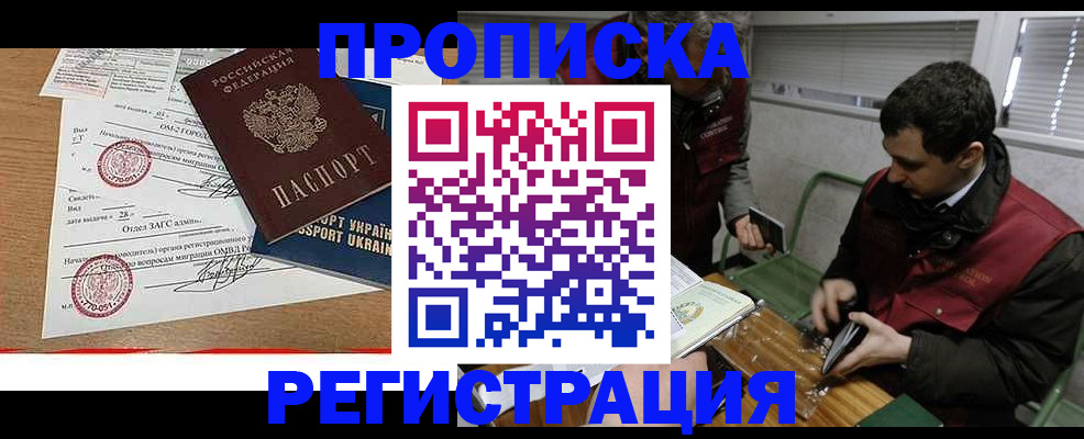 прописка законно в Сосновке